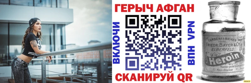ГЕРОИН Афган  Райчихинск 
